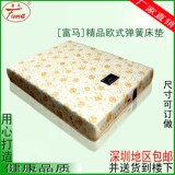 深圳包邮 富马软弹簧席梦思床垫1.2/1.5/1.8米单/双人床 尺寸定做