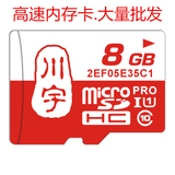 川宇8G TF卡 手机内存卡 存储卡 C10高速class10 micro SD卡批发