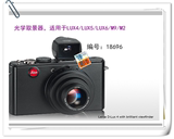 原装正货 德国Leica莱卡/徕卡 D-LUX5/LUX4/M9/X2 光学取景器