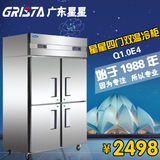 星星Q1.0E4四门冰箱商用双机双温格林斯达冷藏冷冻立式四开门冰柜