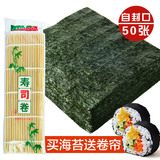 寿司海苔50张做韩国寿司紫菜包饭专用材料工具套装食材送卷帘