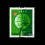 邮票 B 普票 119-1 普30 保护人类共有的家园信销旧票 10分面值