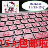 苹果笔记本电脑键盘膜 Air Pro 11 13 15寸 Hello Kitty卡通保护