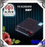Sunpentown/尚朋堂 YS-IC2019FD电磁炉全新正品特价送汤锅