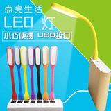 小米灯同款正品LED随身灯移动电源随身节能灯电脑USB护眼灯户外灯