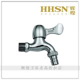 辉煌水暖卫浴/HHSN HH-11802洗衣机专用全铜水嘴龙头