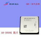 AMD A8 5600K 3.6G 四核 散片CPU 2代APU FM2接口 不锁倍频 全新