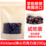 【试吃装】美国Kirkland蓝莓樱桃蔓越莓果汁夹心巧克力豆200g