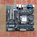 精英H77H2-M3 V1.0 H77全固态全集成1155主板DDR3带HDMI USB3.0