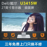 DELL/戴尔液晶显示器 U3415W 34寸 21:9 IPS面板曲面屏 包邮