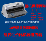 爱普生630k /670K/680K/670k+二手针式 票据 快递单打印机