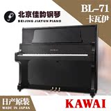 原装 Kawal/卡瓦依/日本进口/BL71 BL-71大谱架立式二手钢琴
