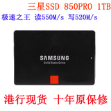 原装三星850 PRO  SSD笔记本固态硬盘1TB 2.5寸 SATA3 MZ-7KE1T0B