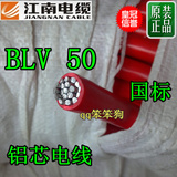 正品无锡江南五彩铝线户外国标BLV50/70/95/120平方铝芯电线电缆
