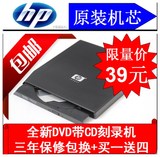 惠普/hp 外接笔记本/台式机USB外置DVD光驱高速CD刻录机  包邮