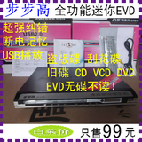 特价批发 步步高  DVD影碟机 高清EVD VCD CD DVD播放器
