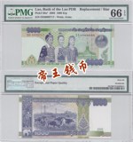 【漏印】老挝1000基普 补号DD冠 PMG66EPQ 冠军分 2008年侵权钞