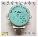 格兰仕微波炉转盘电机 Galanz SM-16T AC30V 转盘电机 原装正品