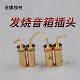 台湾产镀金插针 纯铜喇叭插音箱 香蕉插头 音响线材专用配件