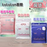 日本代购  LULULUN面膜保湿美白玻尿酸 7片入 白色/紫色/粉色可选
