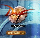 地下城与勇士 上海3区 DNF游戏币 上海三区 金币 YXB 1000W