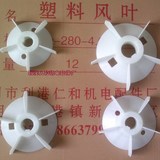 厂家直销塑料电动机风叶Y2(YB2)-80（内径19.2 外径100 ）叶轮