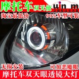 铃木红宝摩托车透镜2.5寸双光透镜双天使恶魔眼氙气改装大灯