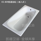 爆款 KS-809凯珊卫浴1.5米75CM宽 嵌入式铸铁浴缸小浴缸浴室浴缸