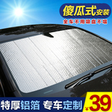 新款专用汽车遮阳挡6件套前档 加厚防晒隔热遮光挡阳板车用太阳挡