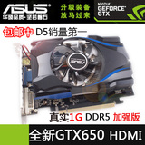 全新库存GTX650 DDR5真实1G电脑独立显卡 秒450 560 9800HDMI高清