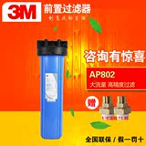 正品3M AP802自来水前置过滤器 反冲洗家用管道净水器 净水机包邮