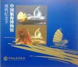 上海地铁卡——中国航海博物馆 全套2枚一日票  G20151203