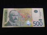 塞尔维亚 纸币 2007版 500第纳尔 品如图