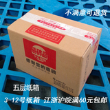 【超晨】五层3-12号纸箱包装纸箱纸板箱纸盒批发包装盒批发飞机盒