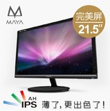 作图玛雅IPS22p 苹果液晶超薄 硬屏 广视角 LED电脑21.5寸显示器