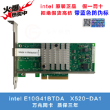 全新正品 Intel X520-DA1 82599ES E10G41BTDA 单口 万兆光纤网卡