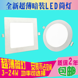 超薄LED筒灯射灯LED面板灯圆形方形平板灯3W 12W18 w筒灯3寸4寸