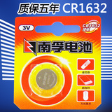 南孚CR1632纽扣锂电池3V比亚迪丰田凯美瑞汽车遥控器电池1粒正品