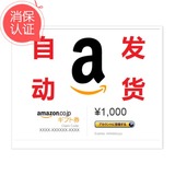 自动发货日本亚马逊日亚1000日元礼品卡代金券充值卡giftcard