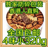 包邮 香港代购特产Jenny Bakery珍妮曲奇小熊饼干4MIX/4味小320g