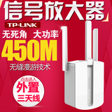 TP-LINK WiFi信号放大器无线扩展增强450M中继桥接路由TL-WA933RE