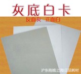 促销 1.5mm A2灰底白纸板 厚卡纸 厚纸板 包装纸 白纸板 画画纸板