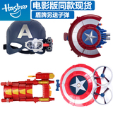 孩之宝漫威复仇者联盟美国队长3飞盾发射盾牌头盔面具钢铁侠玩具