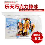 韩国进口棒冰 乐天巧克力棒冰棒冷饮料 整箱15个冰激凌雪糕批发