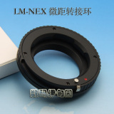 LM-NEX调焦微距转接环 徕卡M镜头转接索尼微单A7/A7R/A6000/A6300