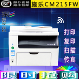 施乐CM215FW 115W彩色激光多功能打印机一体机复印扫描传真机wifi