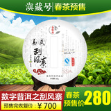 2016头春茶预售数字普洱茶 云南易武刮风寨古树357克生饼茶叶包邮