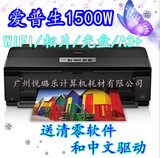 全新原装EPSON爱普生1500W打印机1390升级版 光盘打印送清零软件