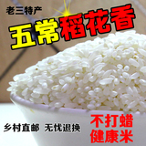 特级东北大米2015新米正宗黑龙江五常稻花香大米有机农家贡米10斤