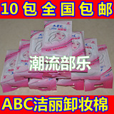 10包包邮正品ABC卸妆湿纸巾abc清丽卸妆棉湿巾C03单片精油卸妆棉